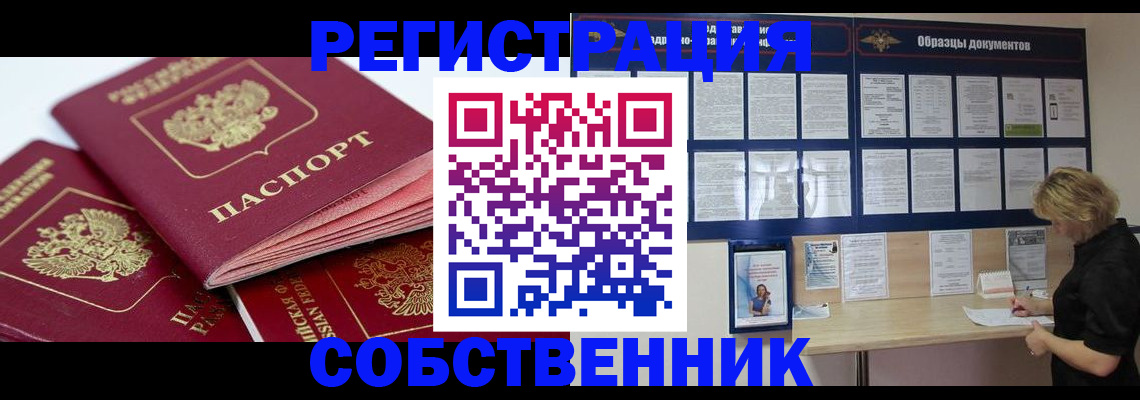 прописка паспорт в Жигулёвске