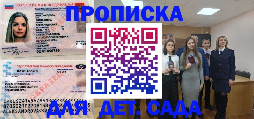 прописка 2025 в Жигулёвске