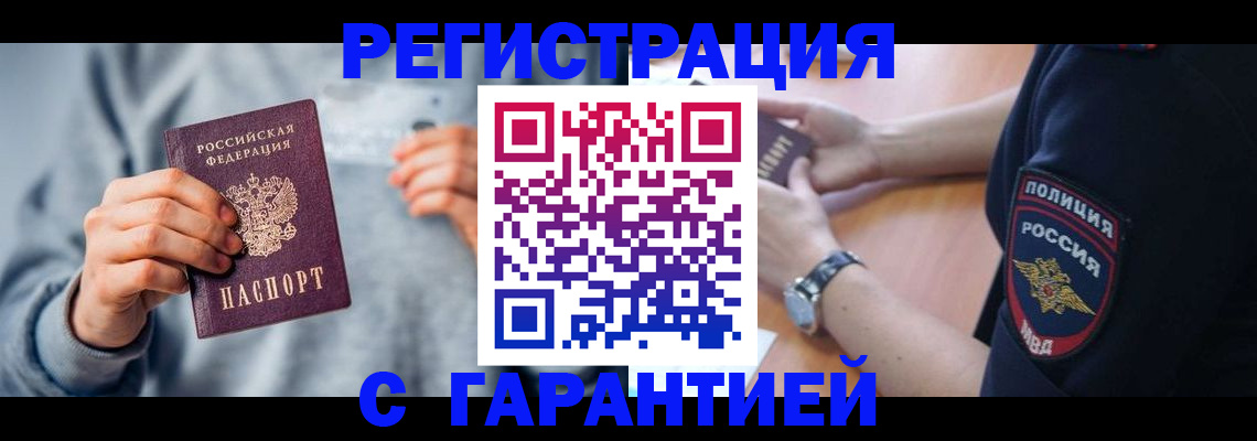 прописка иностранных граждан в Жигулёвске
